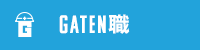 ガテン系求人ポータルサイト【ガテン職】掲載中！